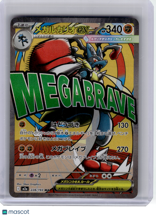 2025 Pokemon—Mega Lucario EX #228 Mega Dreams—Mega Attack Holo Japanese