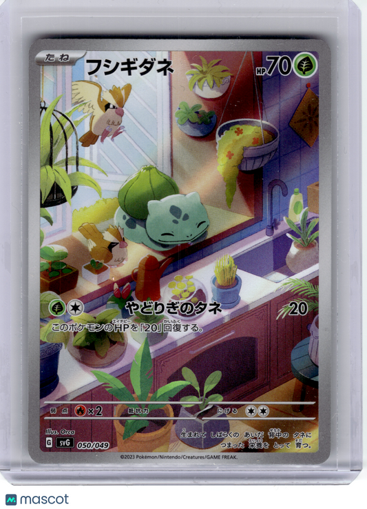 2023 Pokemon—Bulbasaur #50 Sv: Venusaur, Charizard & Blastoise (svG)— Holo JPN