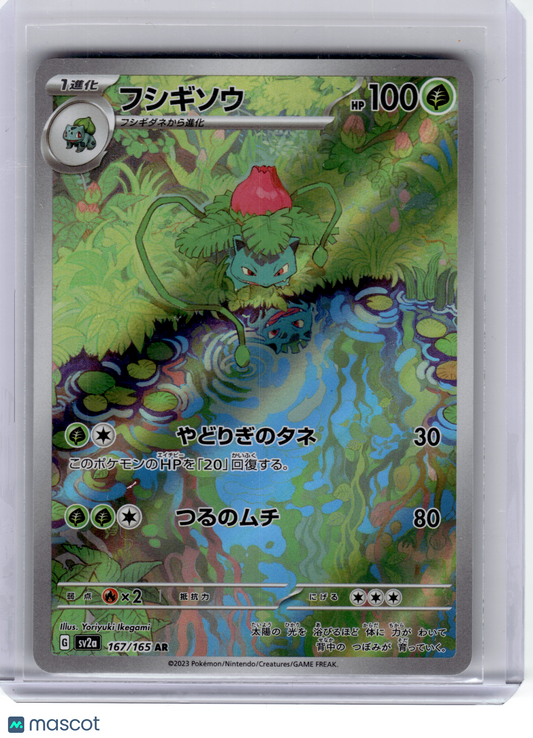 2023 Pokemon —Ivysaur #167 Sv2a: Pokemon Card 151—Art Rare Holo Japanese