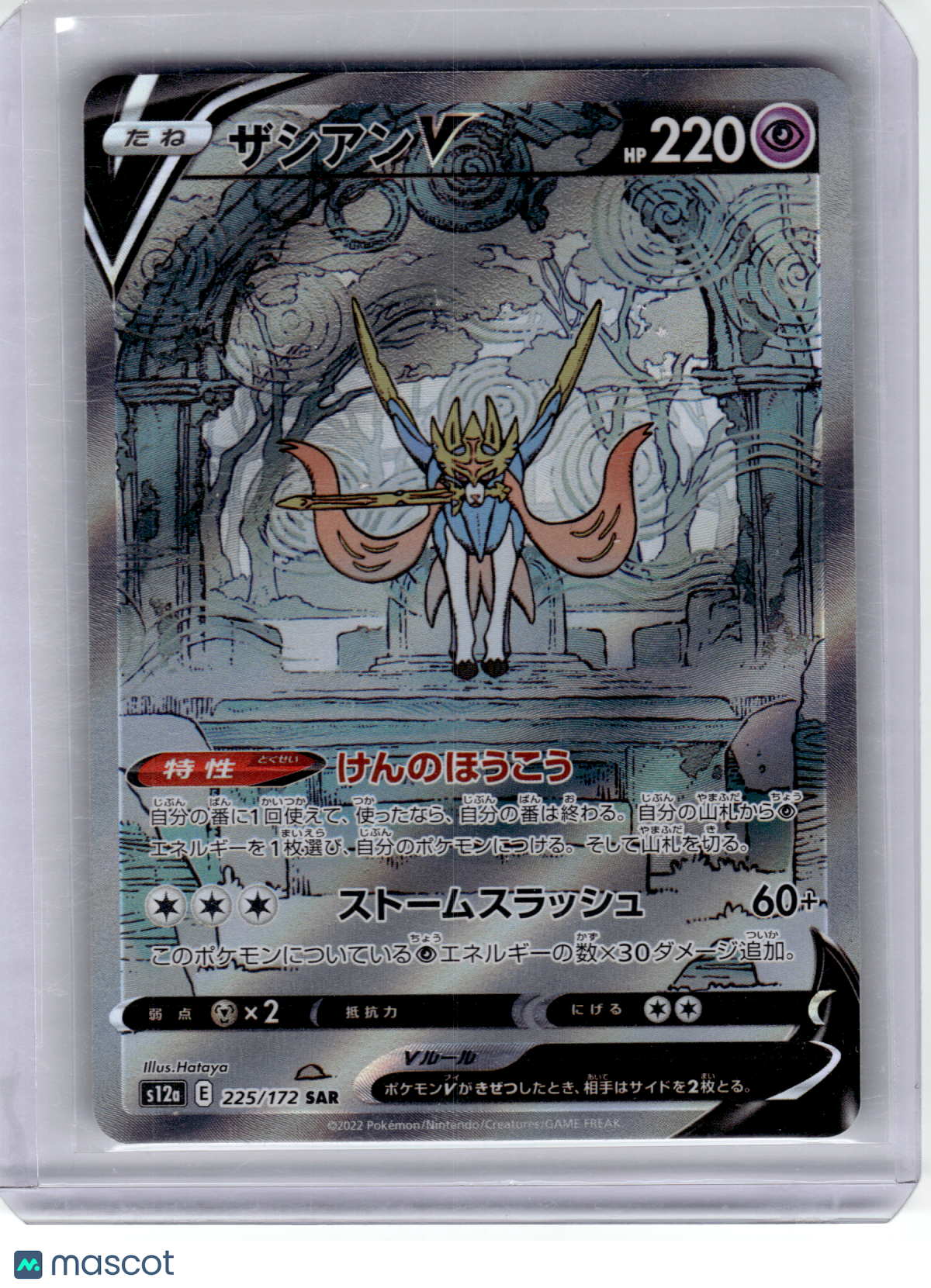 2022 Pokemon—Zacian V #225 S12a: Vstar Universe—Special Art Rare Holo Japanese