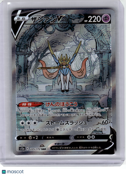 2022 Pokemon—Zacian V #225 S12a: Vstar Universe—Special Art Rare Holo Japanese