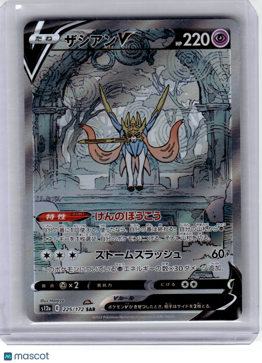 2022 Pokemon—Zacian V #225 S12a: Vstar Universe—Special Art Rare Holo Japanese