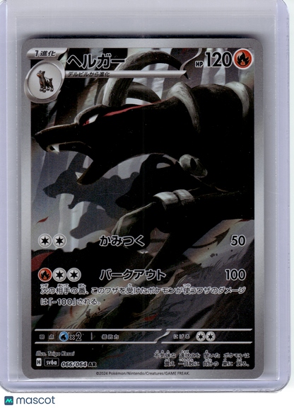 2024 Pokemon—Houndoom #066 Sv6a: Night Wanderer—Art Rare Holo Japanese