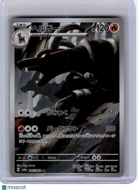 2024 Pokemon—Houndoom #066 Sv6a: Night Wanderer—Art Rare Holo Japanese