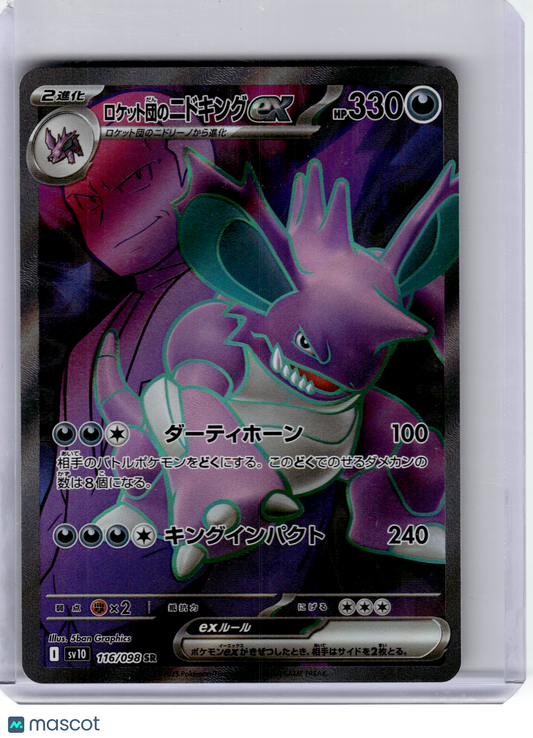 2025 Pokemon—Team Rocket's Nidoking EX #116 The Glory of Team Rocket—SR Holo JP