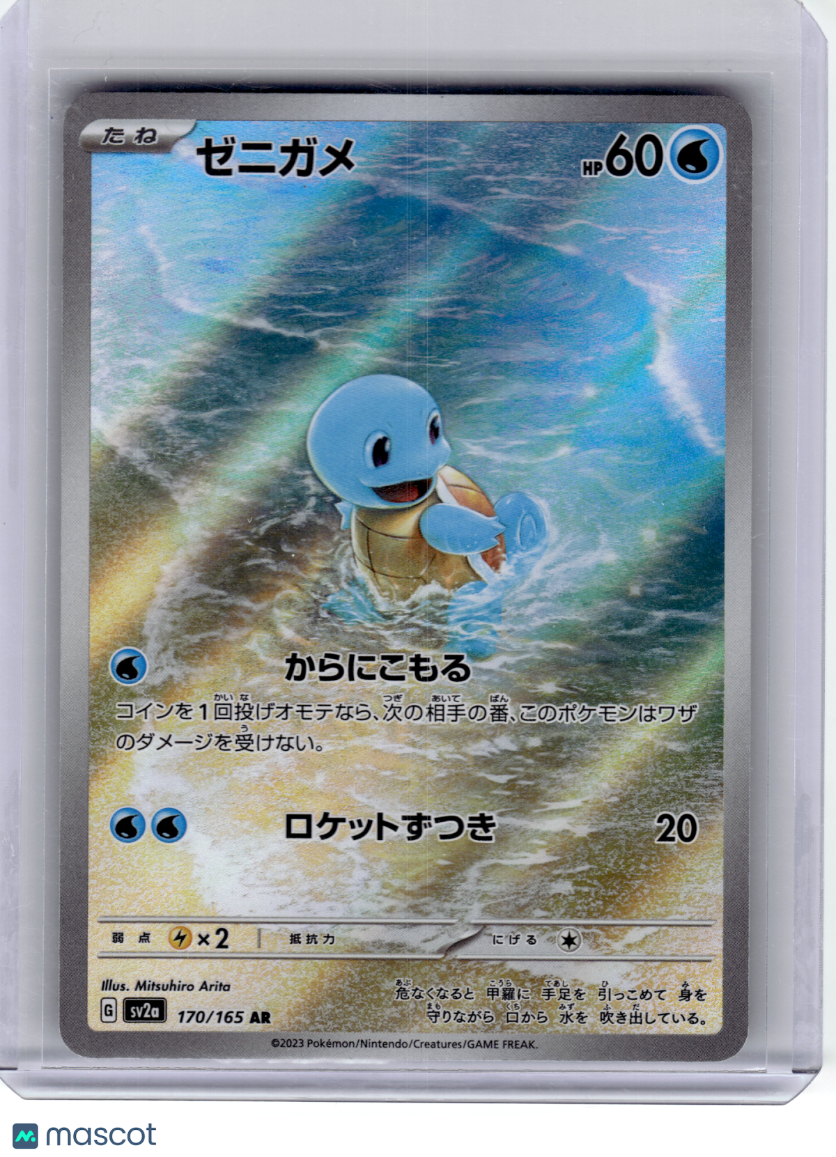 2023 Pokemon —Squirtle #170 Sv2a: Pokemon Card 151—Art Rare Holo Japanese