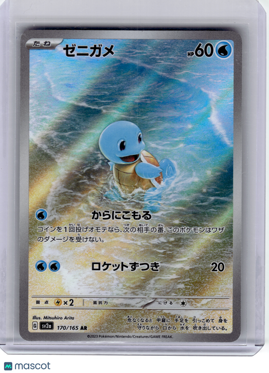2023 Pokemon —Squirtle #170 Sv2a: Pokemon Card 151—Art Rare Holo Japanese