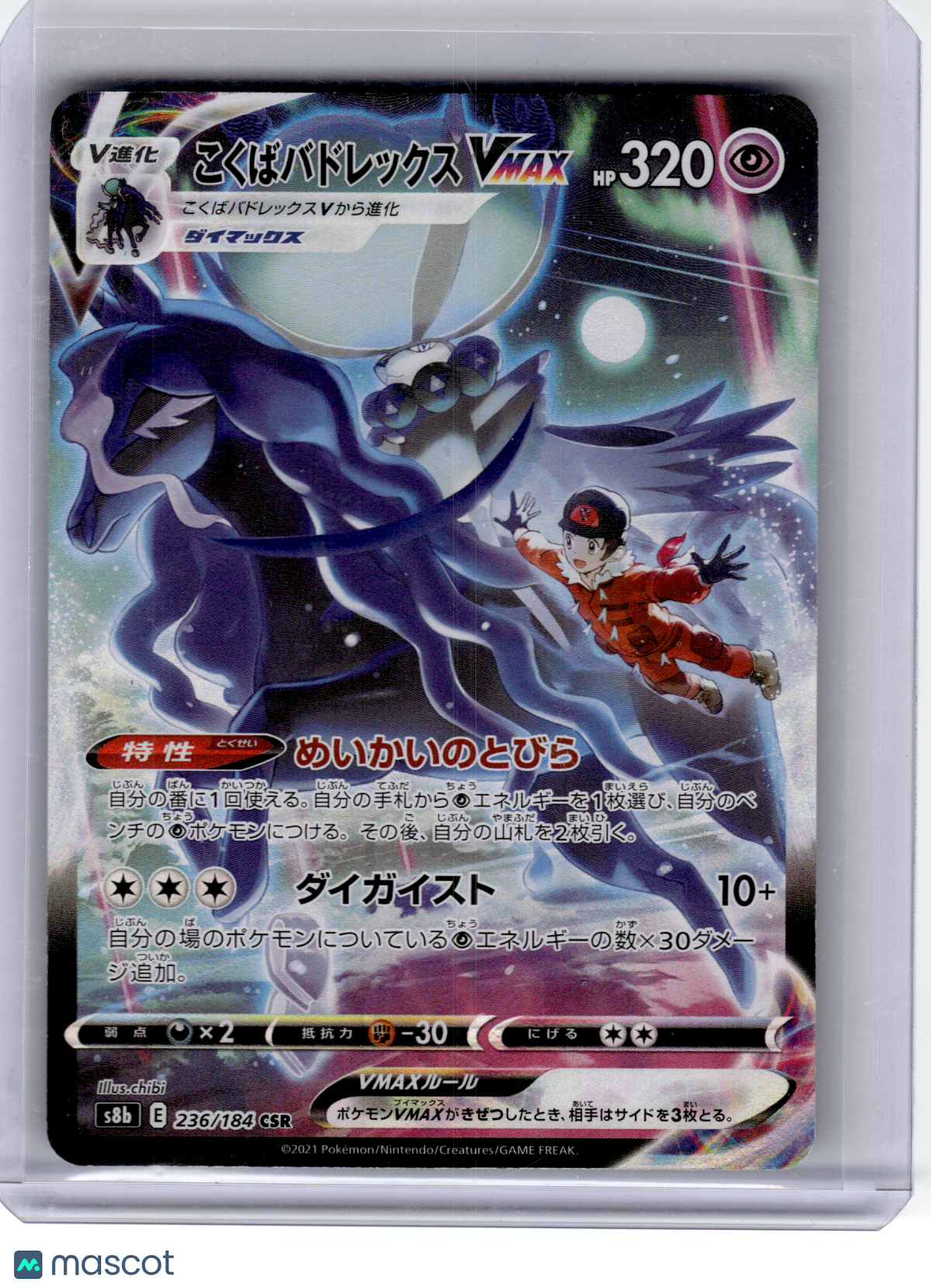 2021 Pokemon—Shadow Rider Calyrex VMAX #236 S8b: Vmax Climax—CSR Holo Japanese