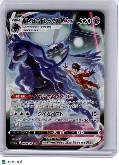 2021 Pokemon—Shadow Rider Calyrex VMAX #236 S8b: Vmax Climax—CSR Holo Japanese