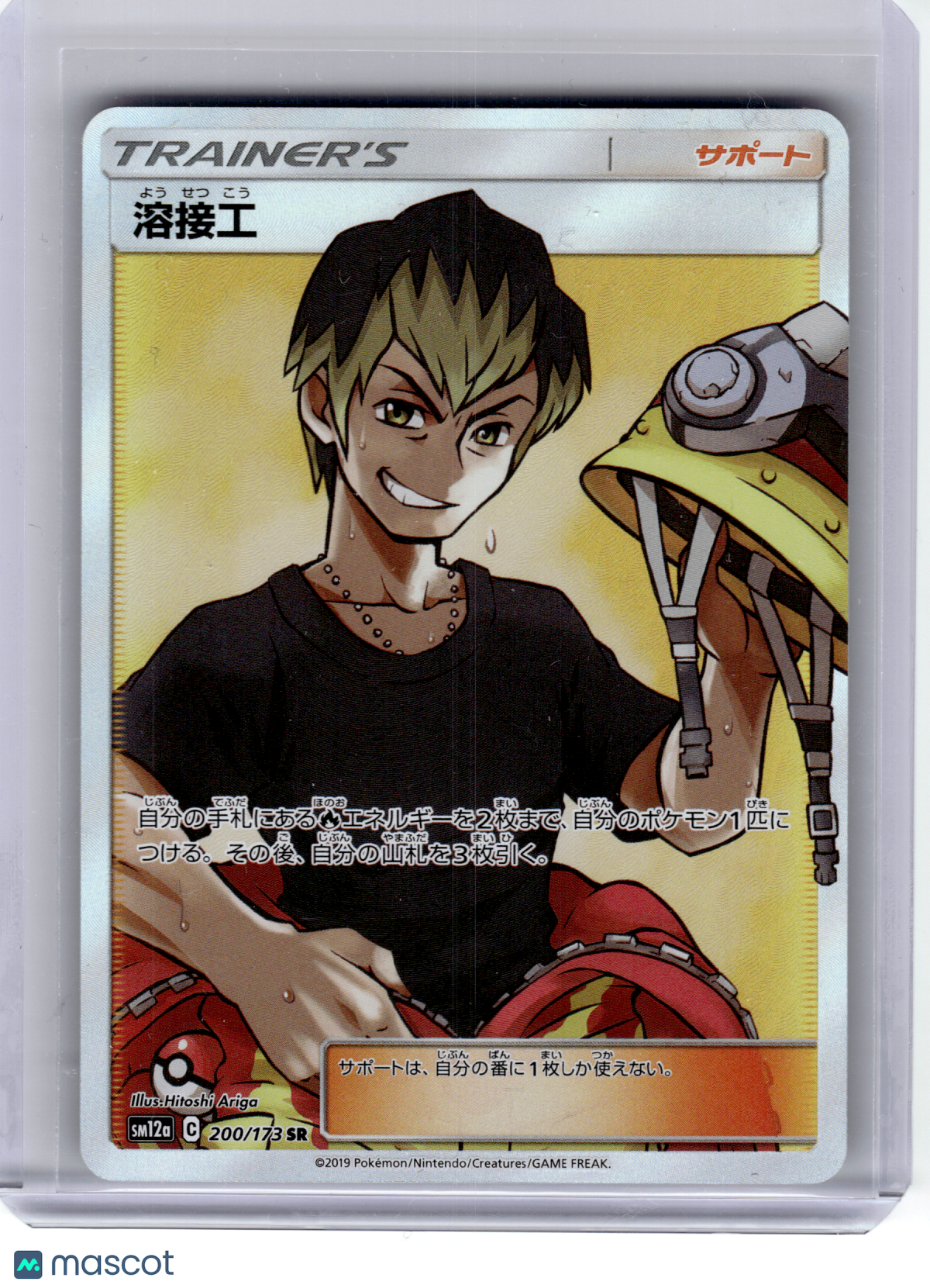2019 Pokemon—Welder #200 Sm12a: Tag Team GX: Tag All Stars—Super Rare Holo JPN