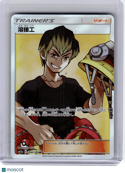 2019 Pokemon—Welder #200 Sm12a: Tag Team GX: Tag All Stars—Super Rare Holo JPN