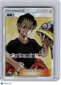 2019 Pokemon—Welder #200/173 TAG TEAM GX: Tag All Stars—Super Rare Holo Japanese