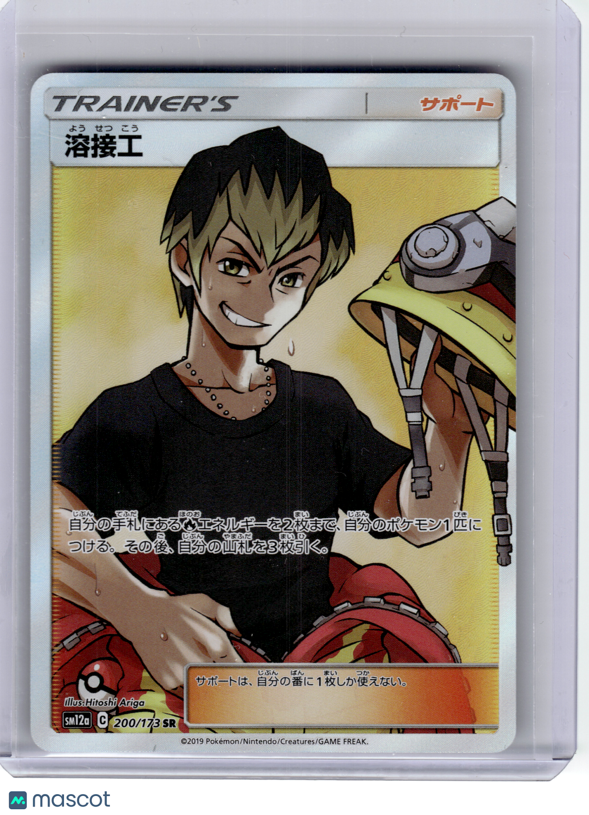 2019 Pokemon—Welder #200/173 TAG TEAM GX: Tag All Stars—Super Rare Holo Japanese