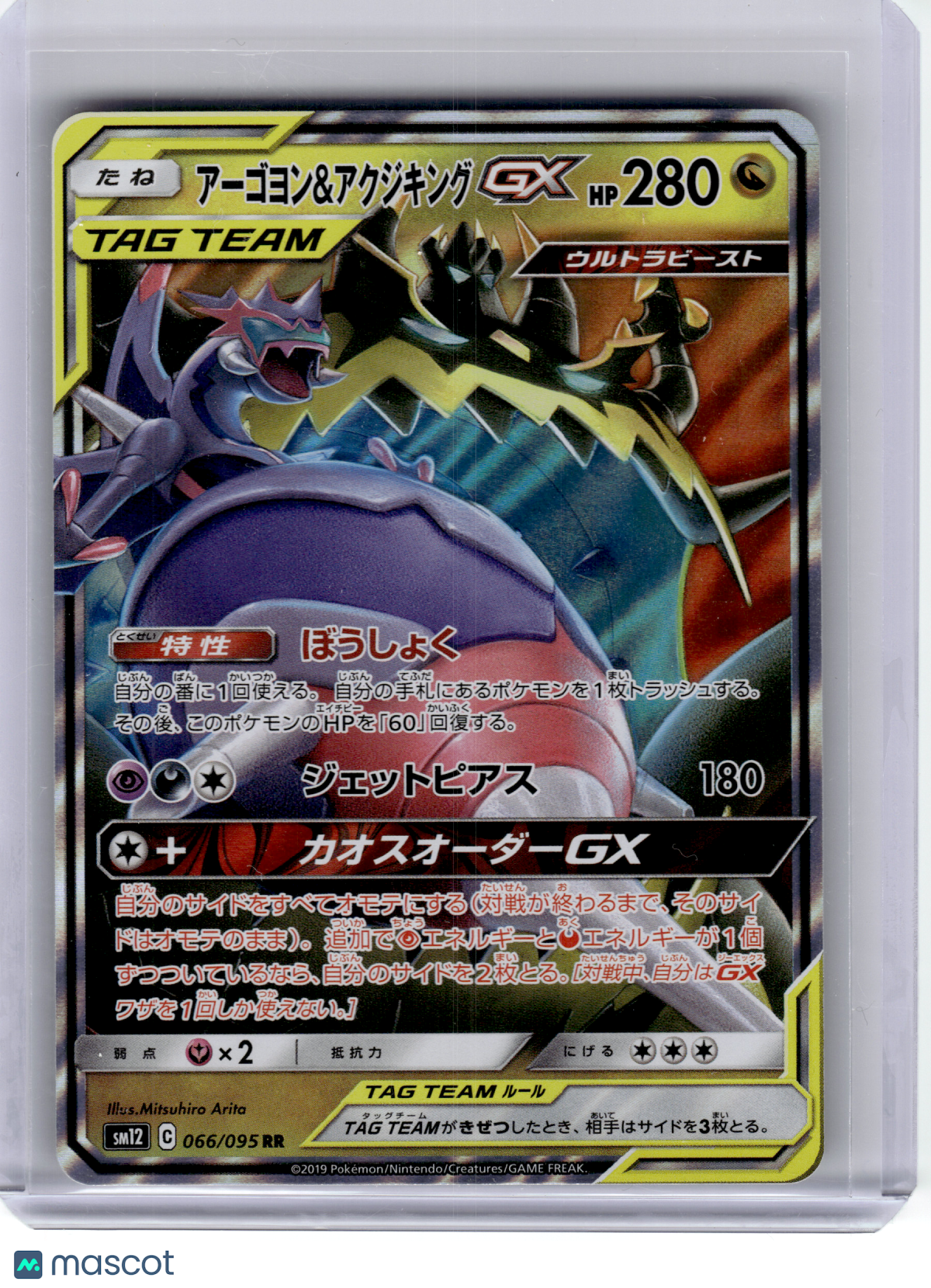 2019 Pokemon—Naganadel & Guzzlord GX 066 Sm12: Alter Genesis—Double Rare Holo JP