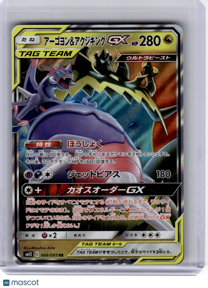2019 Pokemon—Naganadel & Guzzlord GX 066 Sm12: Alter Genesis—Double Rare Holo JP