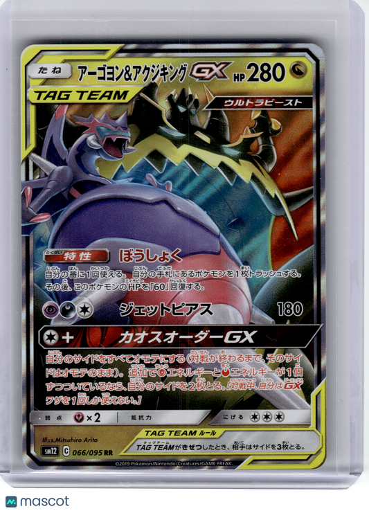2019 Pokemon—Naganadel & Guzzlord GX 066 Sm12: Alter Genesis—Double Rare Holo JP