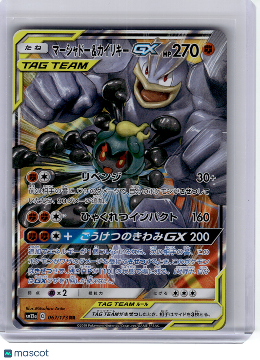 2019 Pokemon—Marshadow & Machamp GX #067 Tag Team GX: Tag All Stars—RR Holo JP