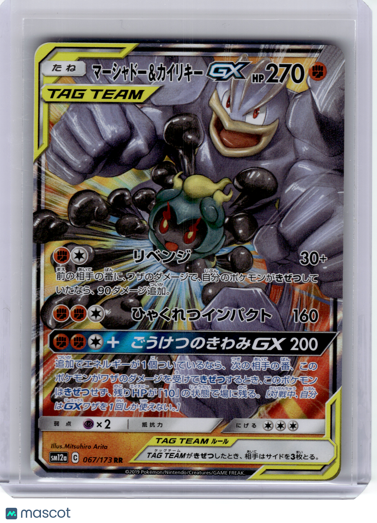 2019 Pokemon—Marshadow & Machamp GX #067 Tag Team GX: Tag All Stars—RR Holo JP