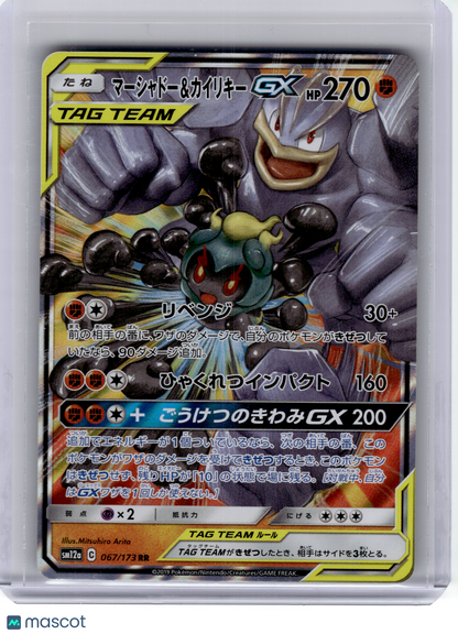 2019 Pokemon—Marshadow & Machamp GX #067 Tag Team GX: Tag All Stars—RR Holo JP