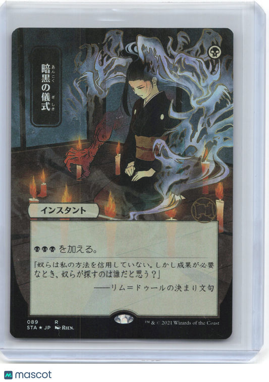 2021 Magic: The Gathering—Dark Ritual  #89 (STA)—Rare Foil Japanese