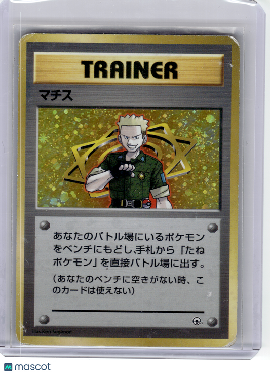 1998 Pokemon—LT. Surge #No. 003 City Gym Decks—Rare Holo Japanese [Damage]