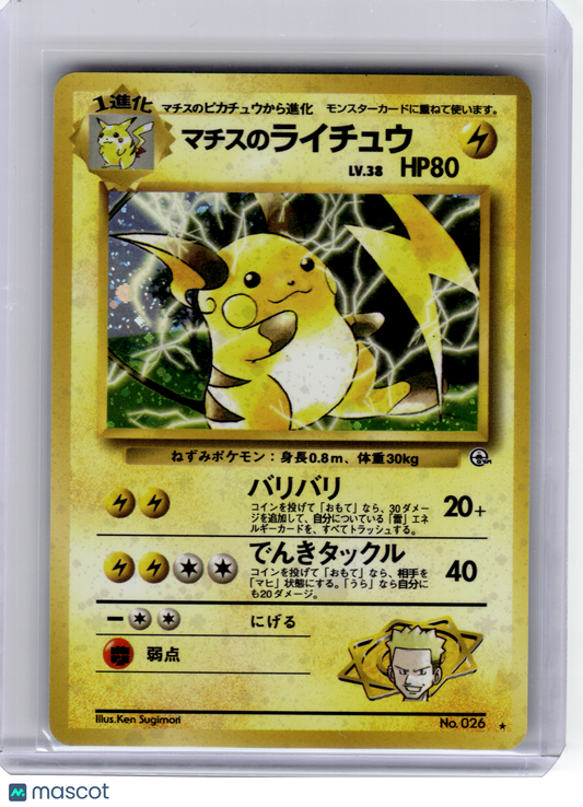 1998 Pokemon—LT. Surge's Raichu #No. 026 Challenge from the Darkness—R Holo JPN