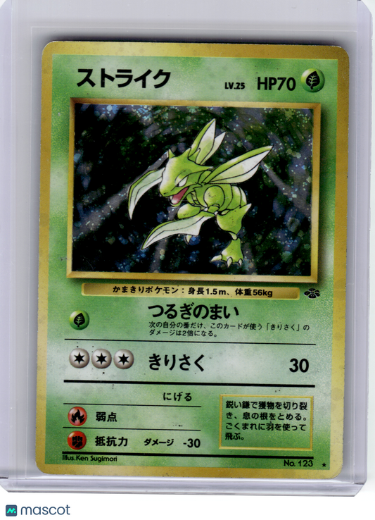 1999 Pokemon—Scyther #No. 123 Jungle—Rare Holo Japanese [Damage]