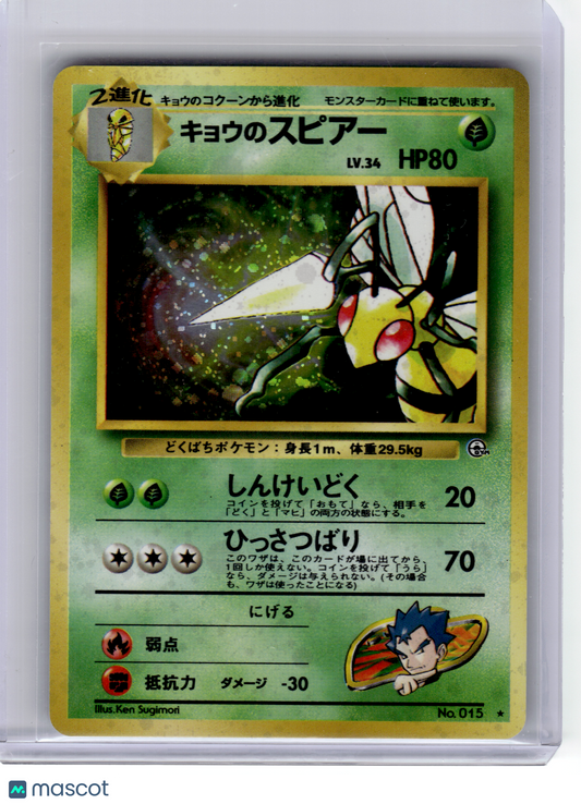 1999 Pokemon—Koga's Beedrill #No. 015 Challenge from the Darkness—Rare Holo JPN