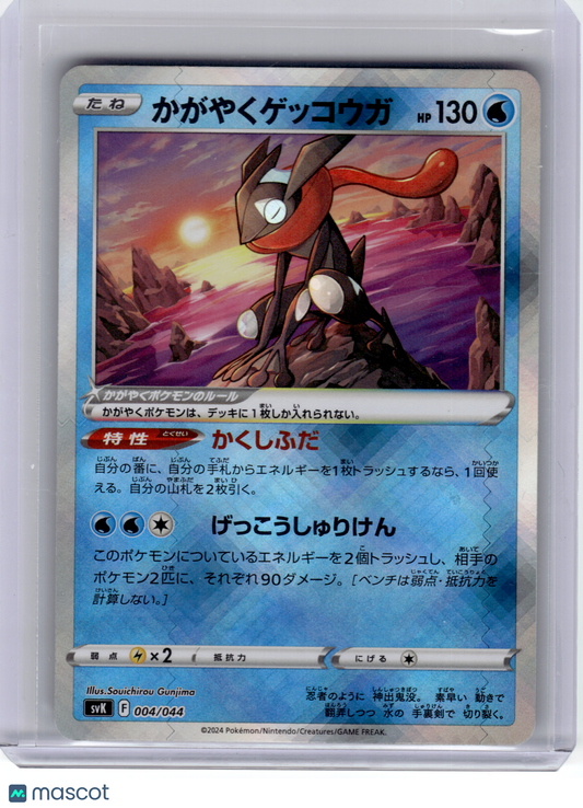 2024 Pokemon—Radiant Greninja #4 Sv: Stellar Miracle Deck Build Box—Rare Holo JP