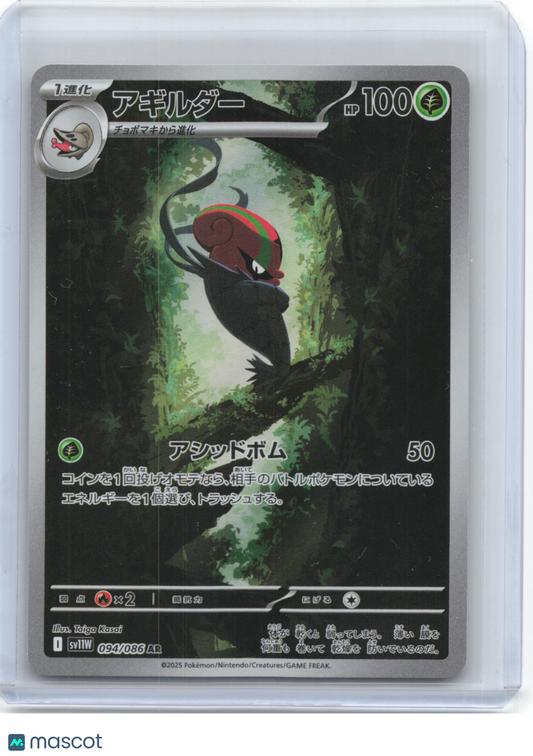 2025 Pokemon—Accelgor #094/086 SV11W: White Flare—Art Rare Foil Japanese