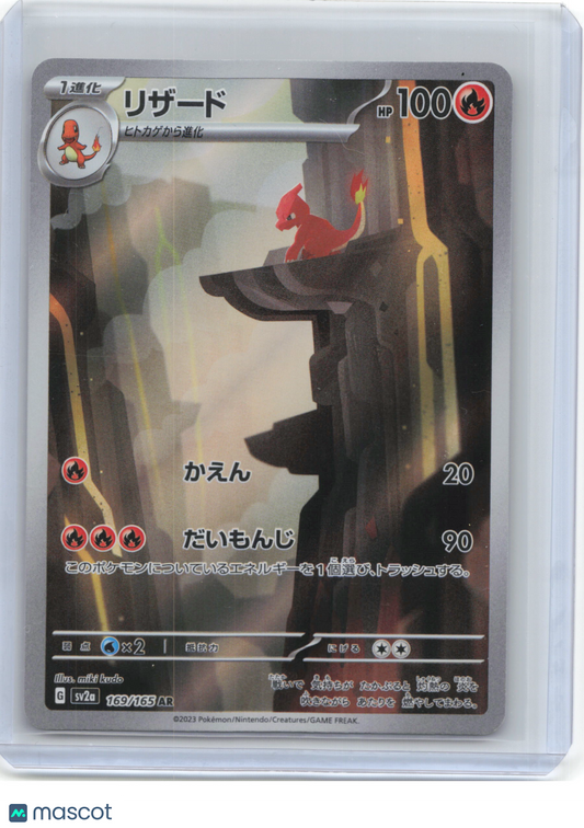 2023 —Charmeleon #169/165 SV2a: Pokemon Card 151—Art Rare Foil Japanese