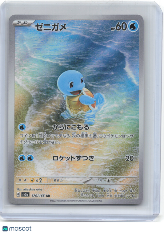 2023 —Squirtle #170/165 AR SV2a: Pokemon Card 151—Art Rare Foil Japanese