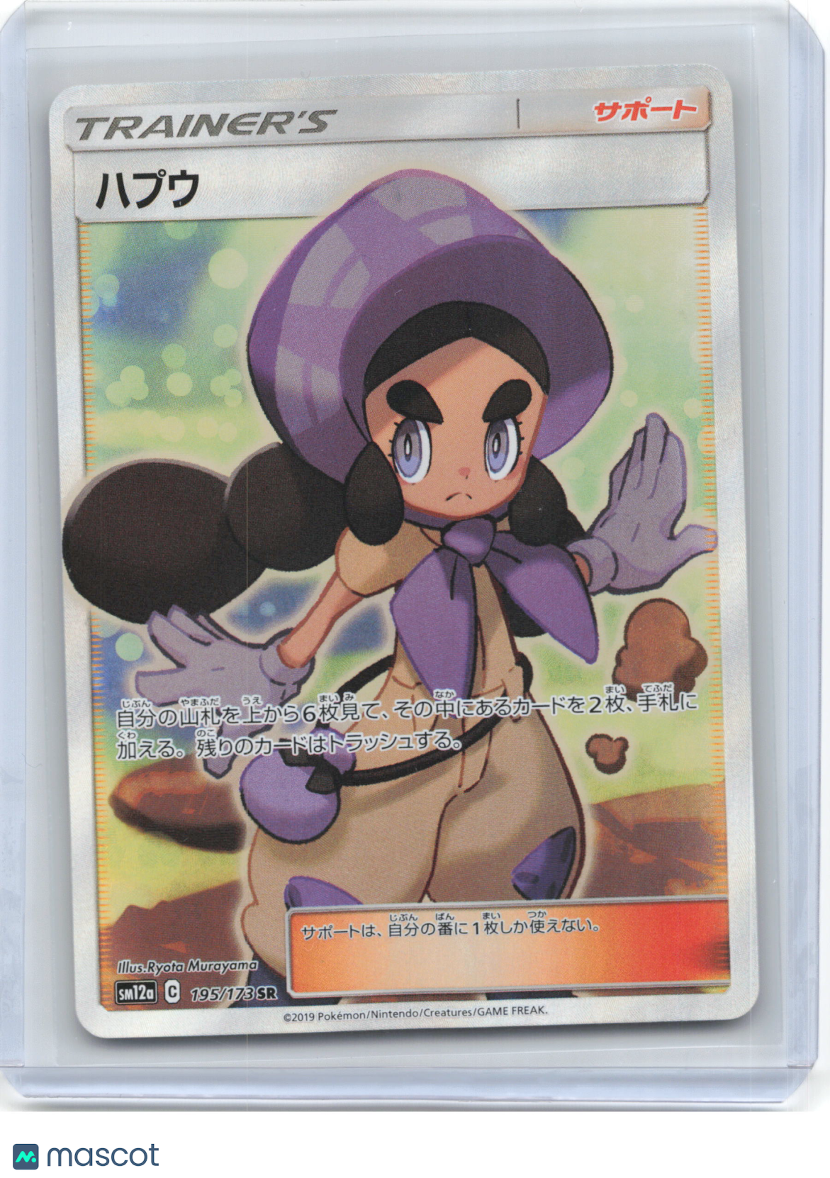2019 Pokemon—Hapu #195/173 SR SM12a: TAG TEAM GX: Tag All Stars—SR Foil JP