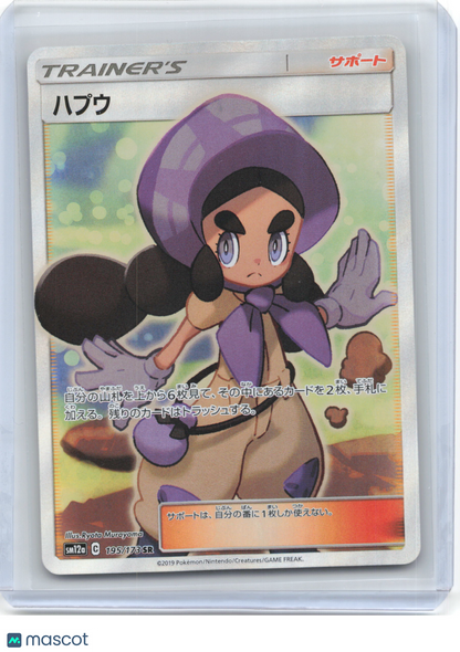 2019 Pokemon—Hapu #195/173 SR SM12a: TAG TEAM GX: Tag All Stars—SR Foil JP