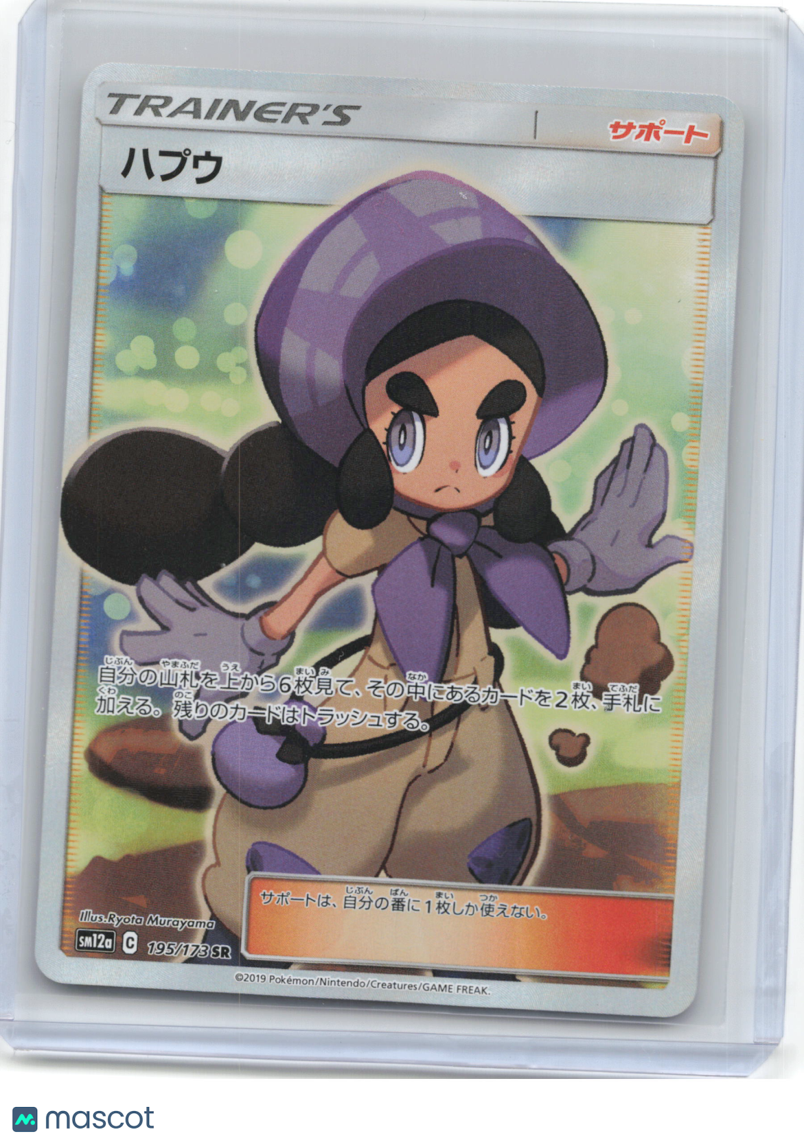 2019 Pokemon—Hapu #195/173 SR SM12a: TAG TEAM GX: Tag All Stars—SR Foil JP
