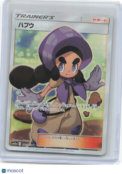 2019 Pokemon—Hapu #195/173 SR SM12a: TAG TEAM GX: Tag All Stars—SR Foil JP