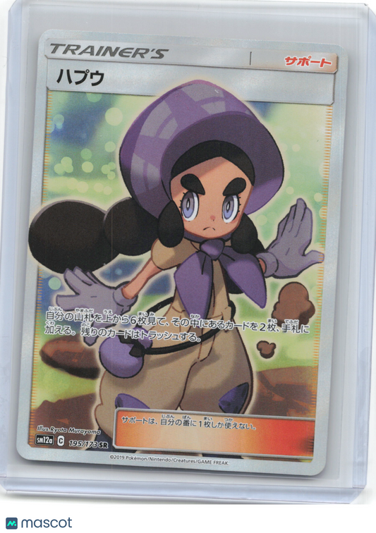 2019 Pokemon—Hapu #195/173 SR SM12a: TAG TEAM GX: Tag All Stars—SR Foil JP
