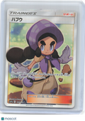 2019 Pokemon—Hapu #195/173 SR SM12a: TAG TEAM GX: Tag All Stars—SR Foil JP