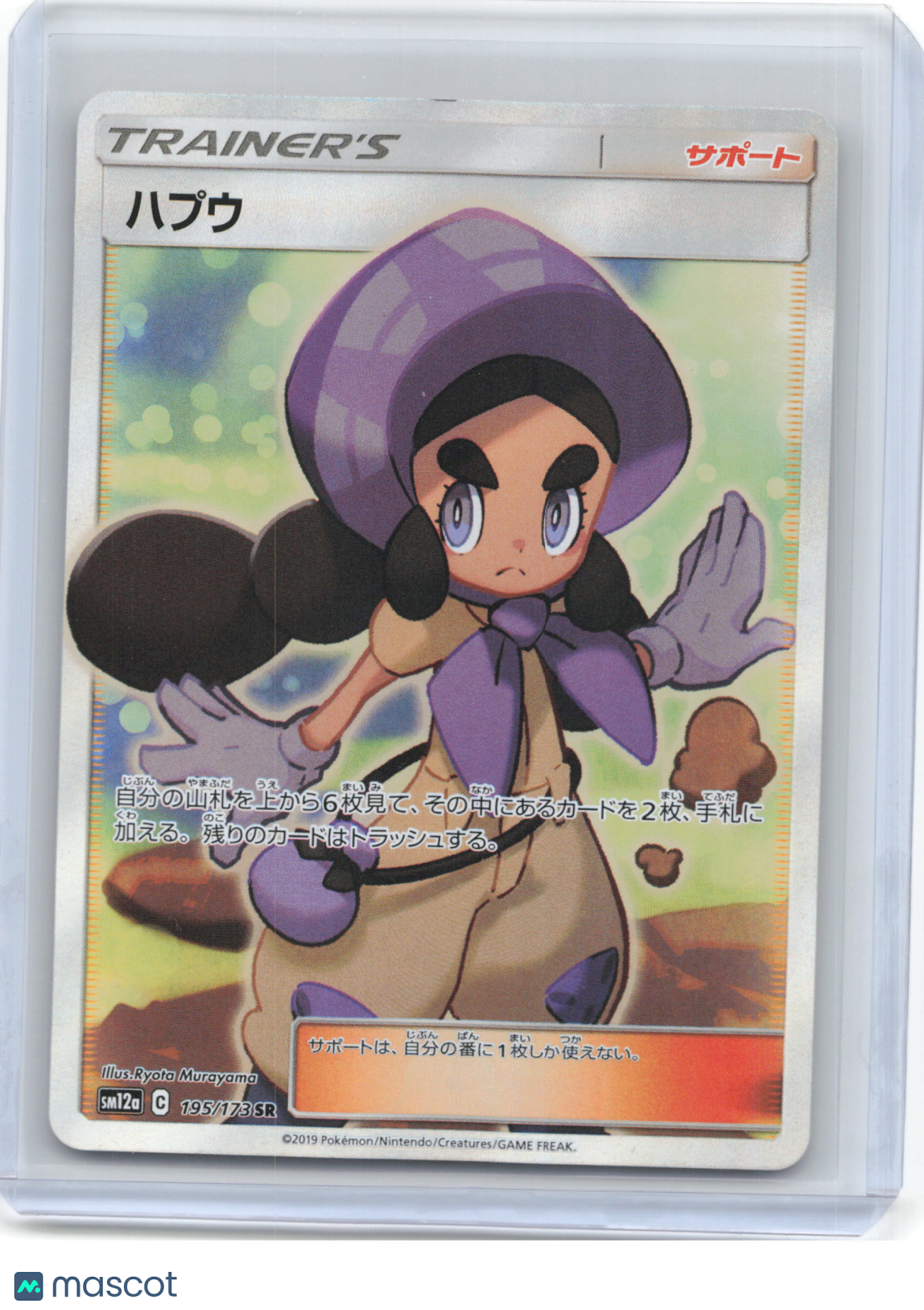 2019 Pokemon—Hapu #195/173 SR SM12a: TAG TEAM GX: Tag All Stars—SR Foil JP