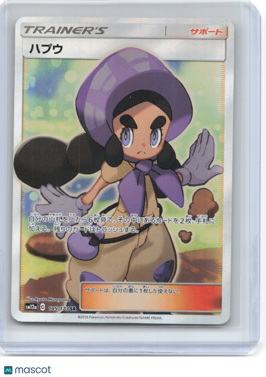 2019 Pokemon—Hapu #195/173 SR SM12a: TAG TEAM GX: Tag All Stars—SR Foil JP