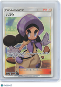 2019 Pokemon—Hapu #195/173 SR SM12a: TAG TEAM GX: Tag All Stars—SR Foil JP