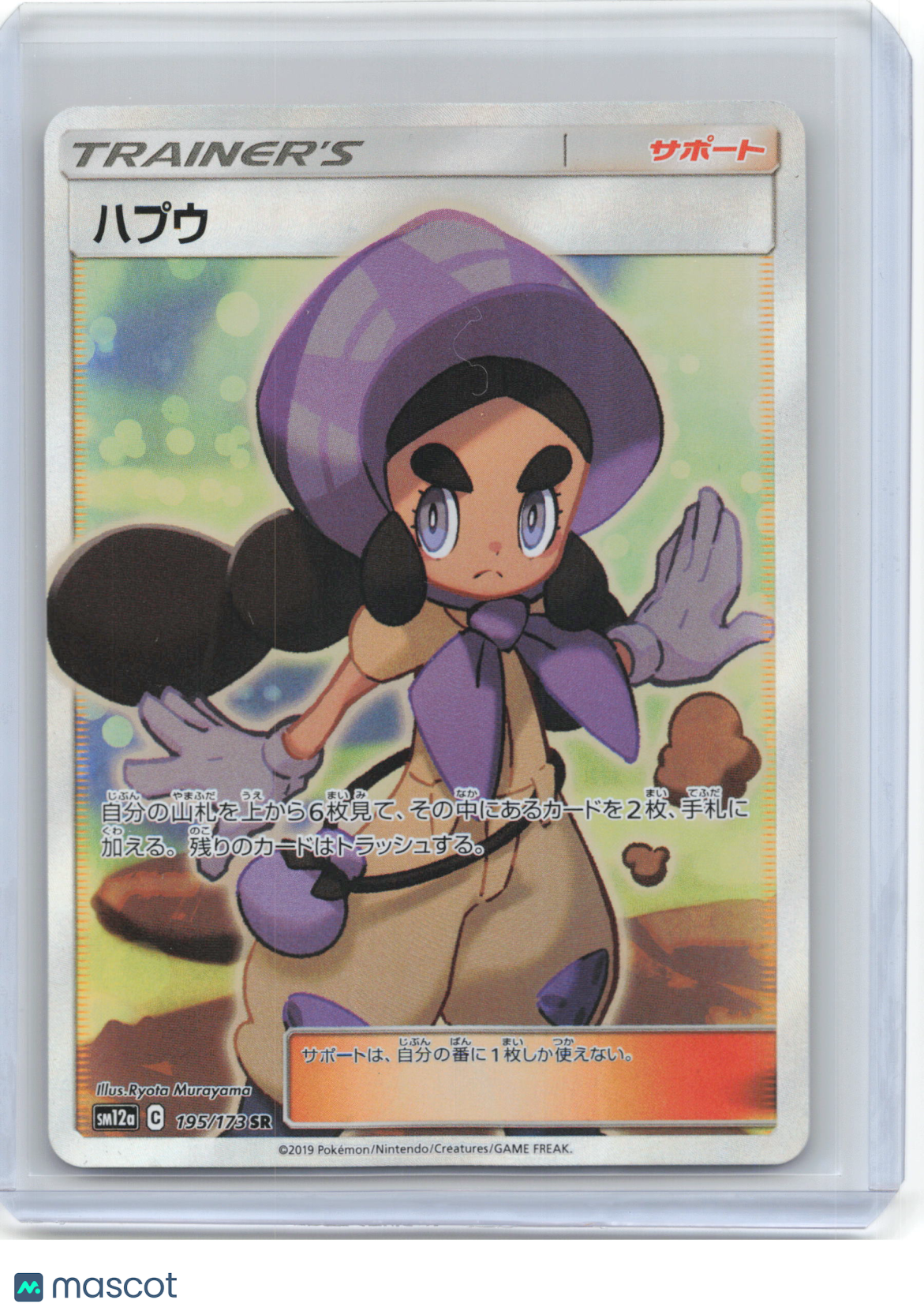 2019 Pokemon—Hapu #195/173 SR SM12a: TAG TEAM GX: Tag All Stars—SR Foil JP