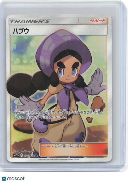 2019 Pokemon—Hapu #195/173 SR SM12a: TAG TEAM GX: Tag All Stars—SR Foil JP