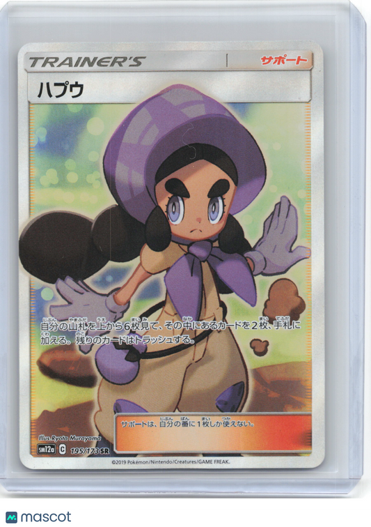 2019 Pokemon—Hapu #195/173 SR SM12a: TAG TEAM GX: Tag All Stars—SR Foil JP
