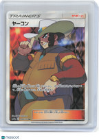 2019 Pokemon—Clay #199/173 SR SM12a: TAG TEAM GX: Tag All Stars—SR Foil JP