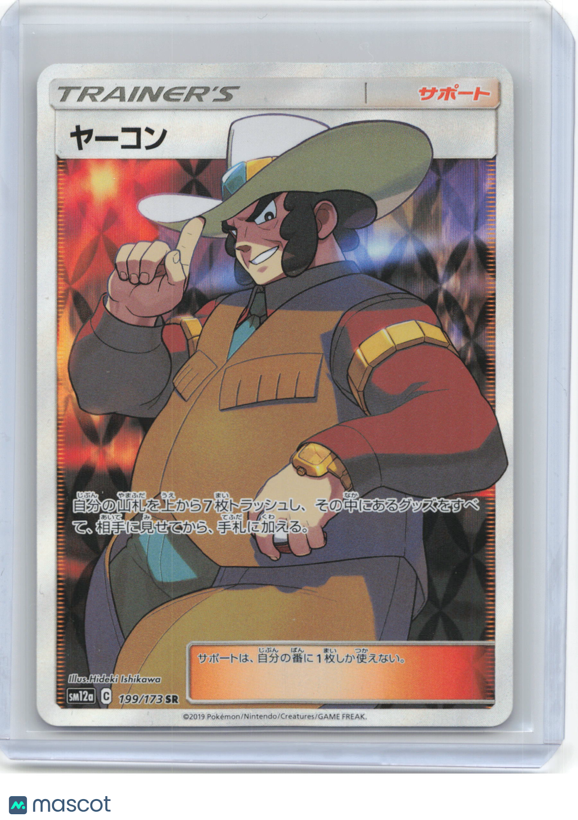 2019 Pokemon—Clay #199/173 SR SM12a: TAG TEAM GX: Tag All Stars—SR Foil JP