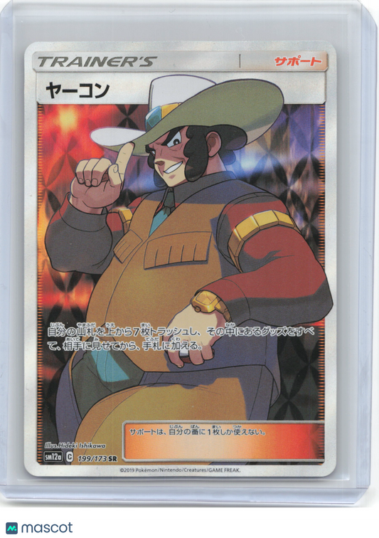 2019 Pokemon—Clay #199/173 SR SM12a: TAG TEAM GX: Tag All Stars—SR Foil JP