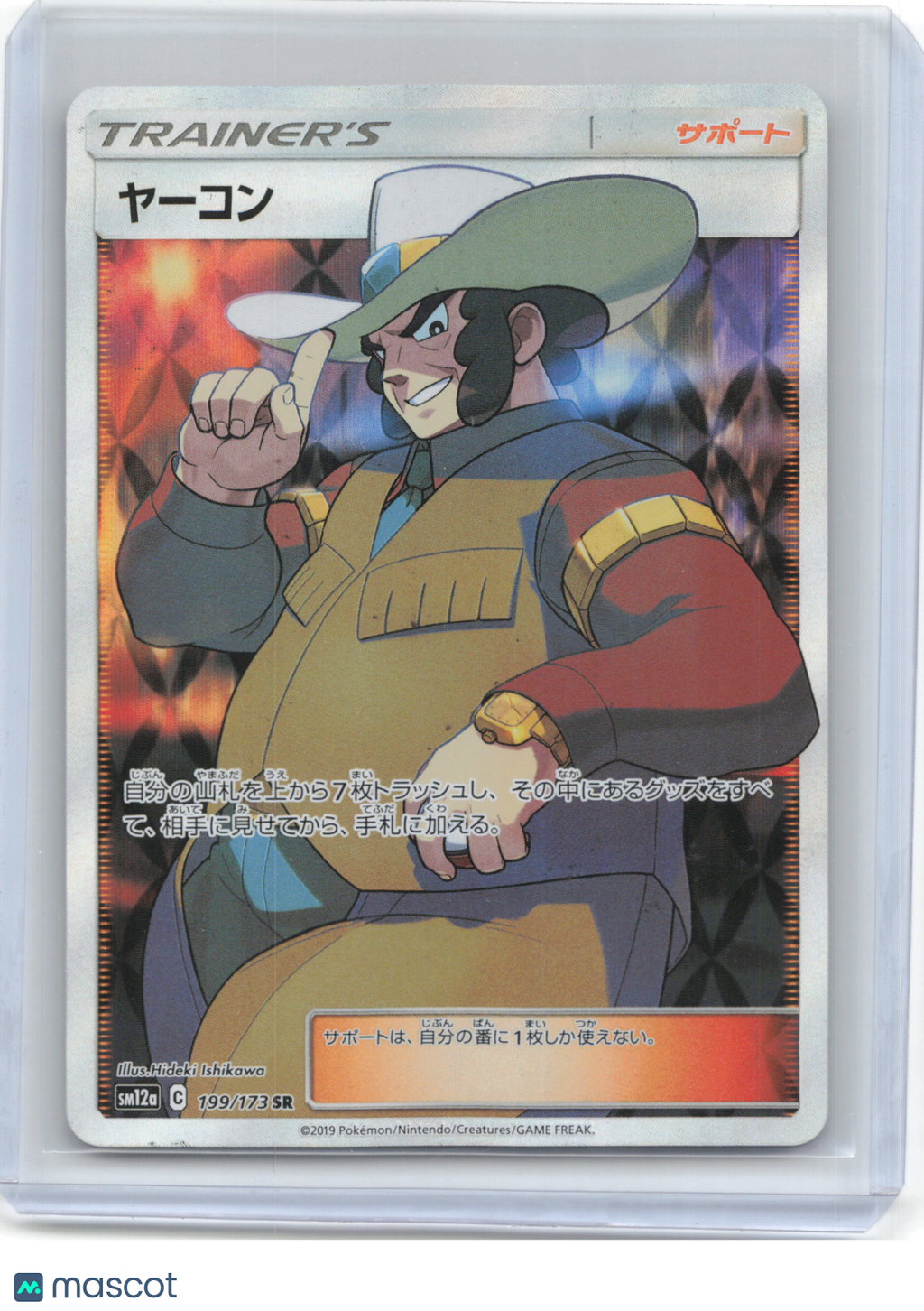 2019 Pokemon—Clay #199/173 SR SM12a: TAG TEAM GX: Tag All Stars—SR Foil JP
