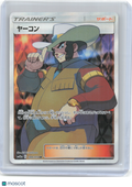 2019 Pokemon—Clay #199/173 SR SM12a: TAG TEAM GX: Tag All Stars—SR Foil JP