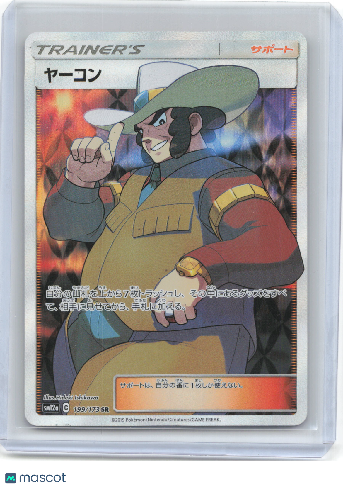 2019 Pokemon—Clay #199/173 SR SM12a: TAG TEAM GX: Tag All Stars—SR Foil JP